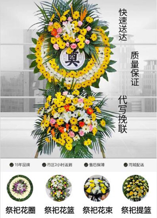 广东汕头市龙湖区新津街道花圈代送